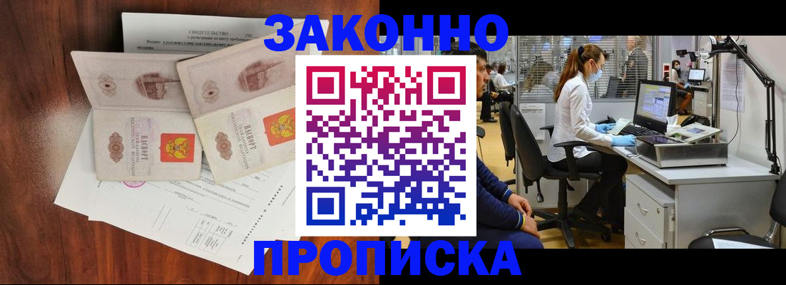 прописка от собственника в Казани