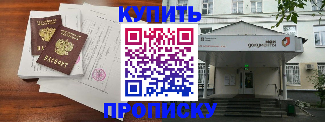 прописка для школы в Казани