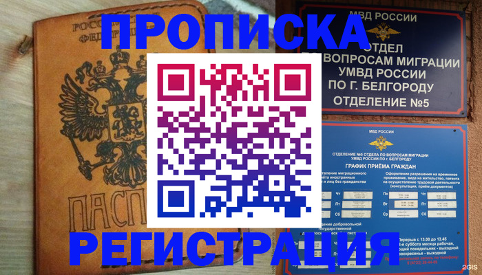прописка для работы в Казани