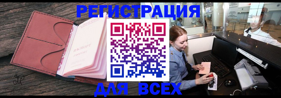 временная регистрация для всех в Казани