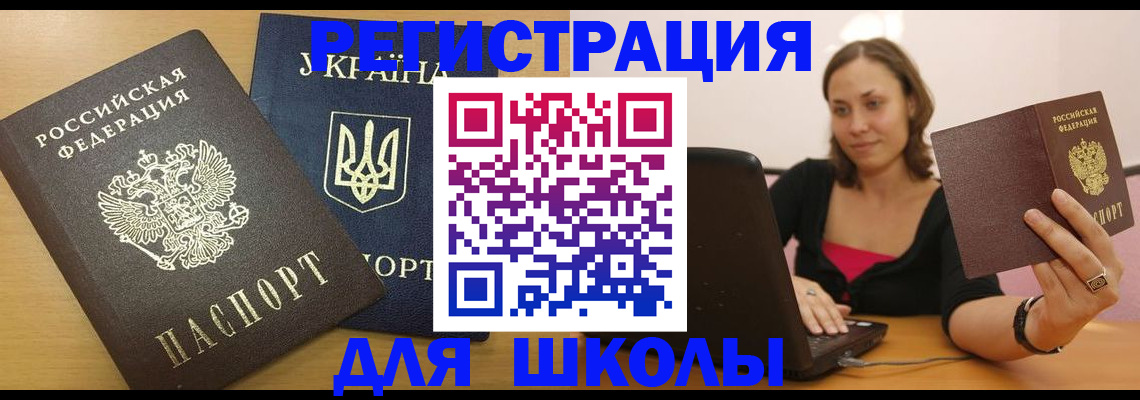 временная регистрация для школы в Казани